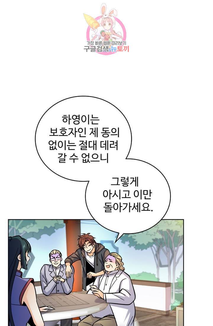 전직 법사 361화 1