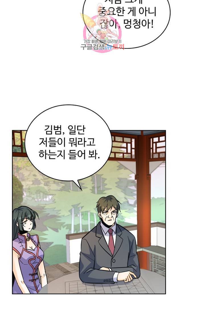 전직 법사 361화 10