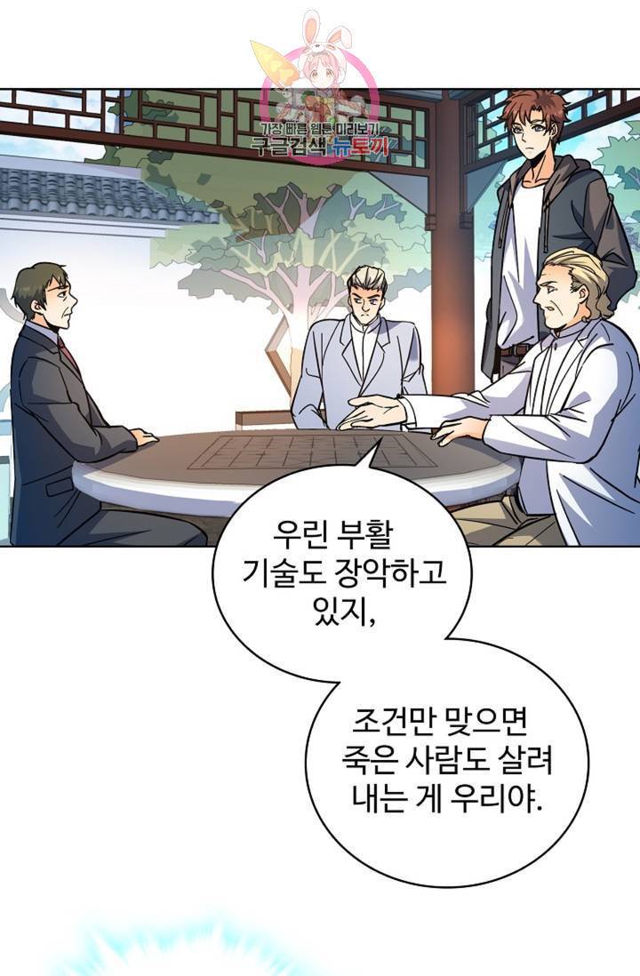 전직 법사 361화 18