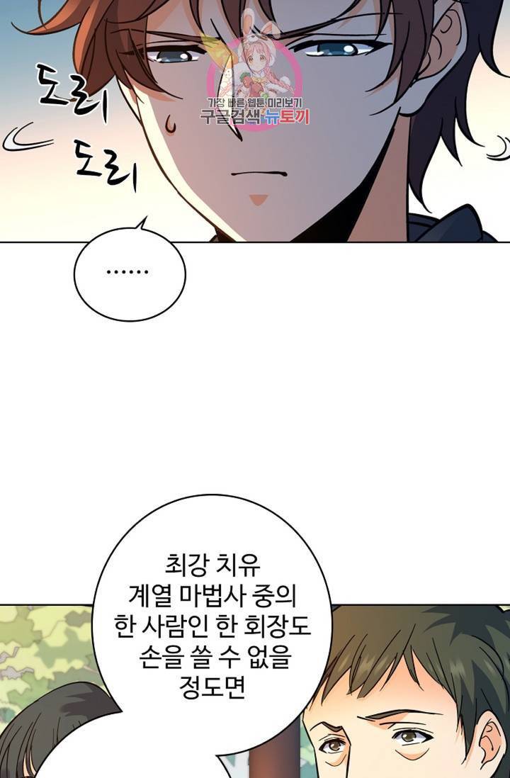 전직 법사 361화 23