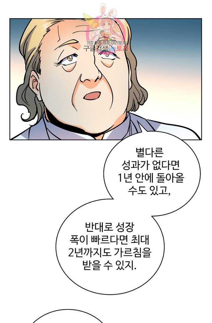 전직 법사 361화 27