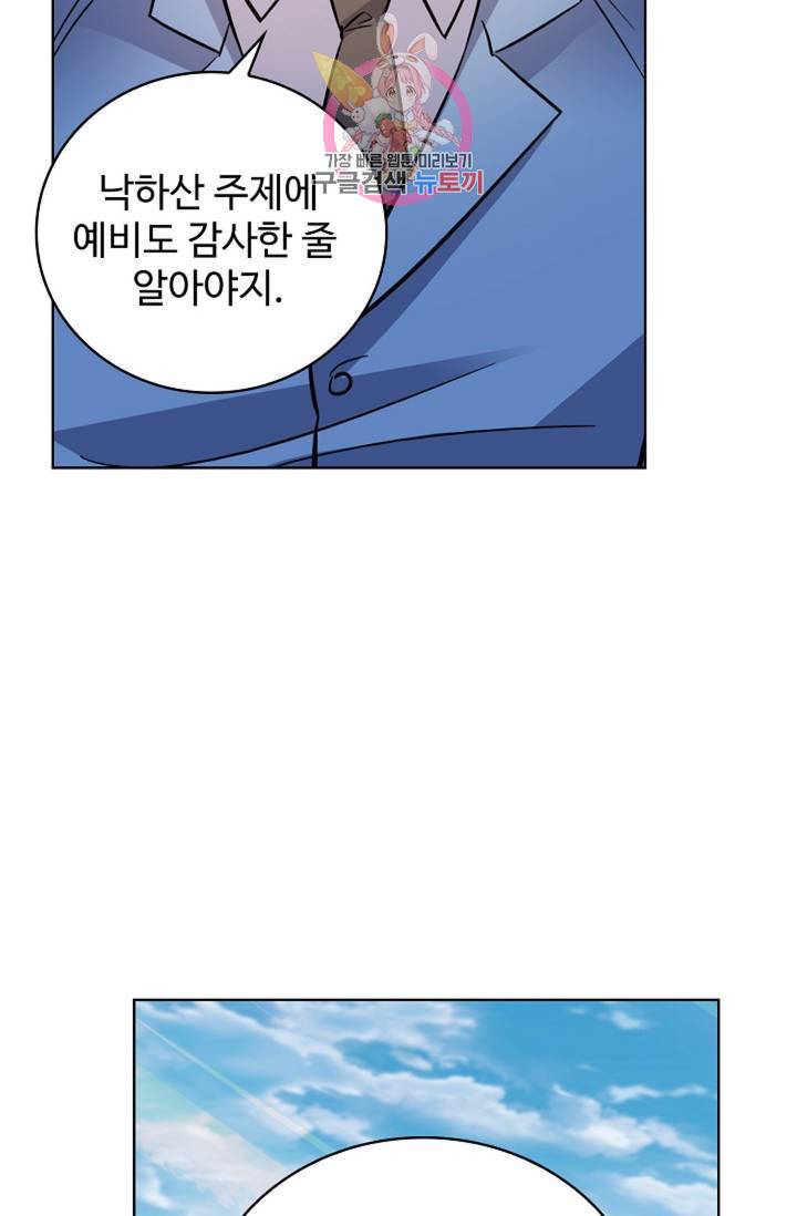 전직 법사 361화 56