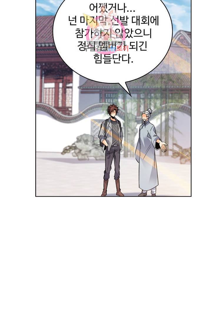 전직 법사 361화 57
