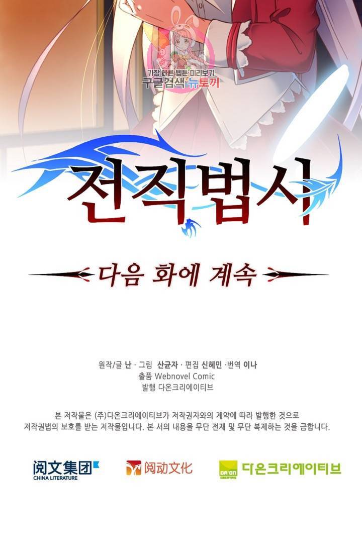 전직 법사 361화 70