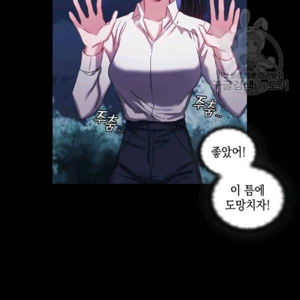 나를 찌르는 가시 12화 2