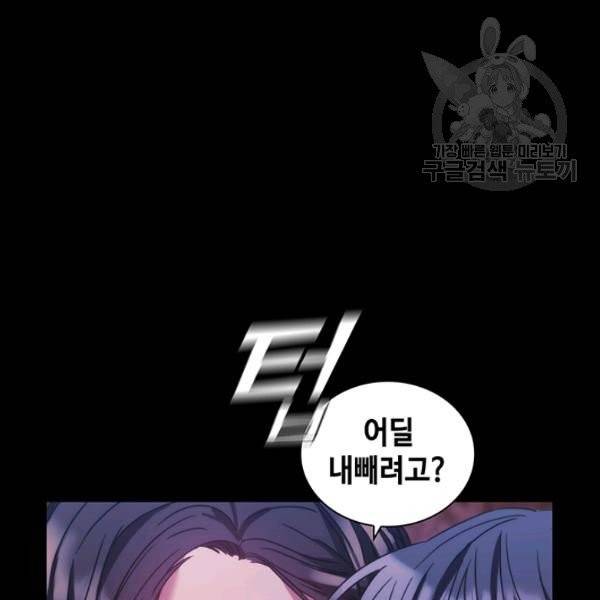 나를 찌르는 가시 12화 3