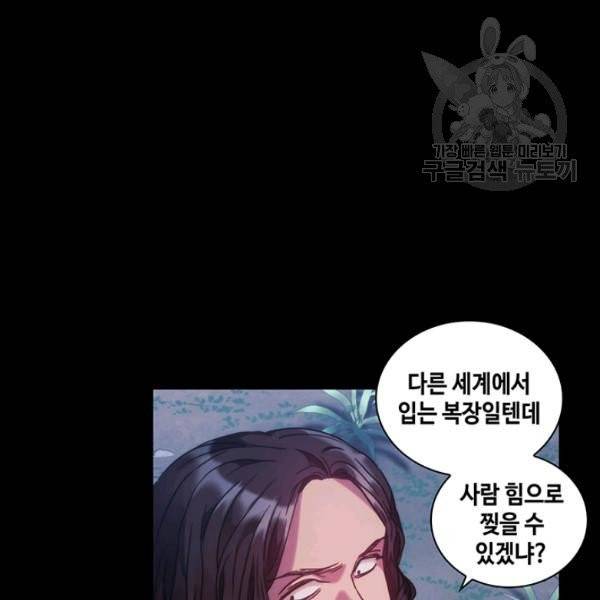 나를 찌르는 가시 12화 18