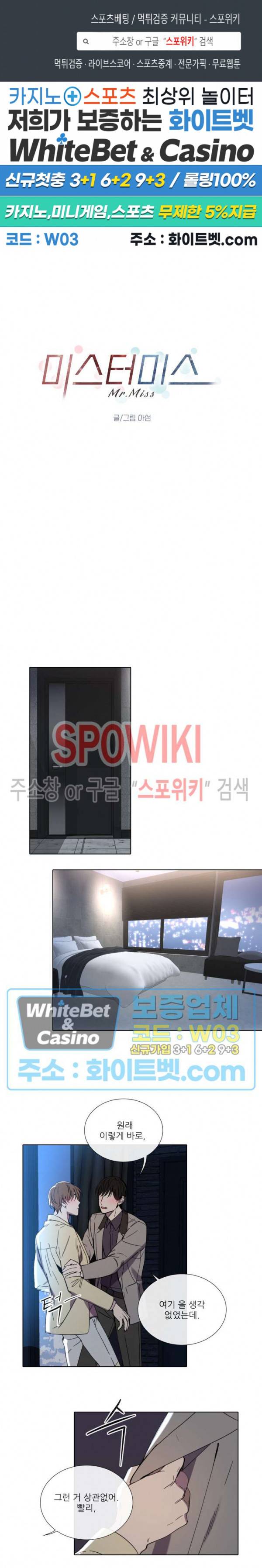 미스터 미스 31화 1