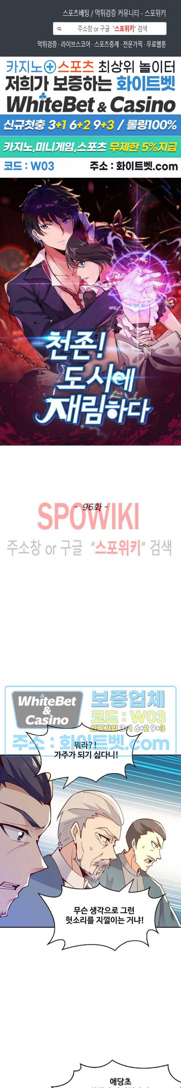 천존! 도시에 재림하다 96화 1