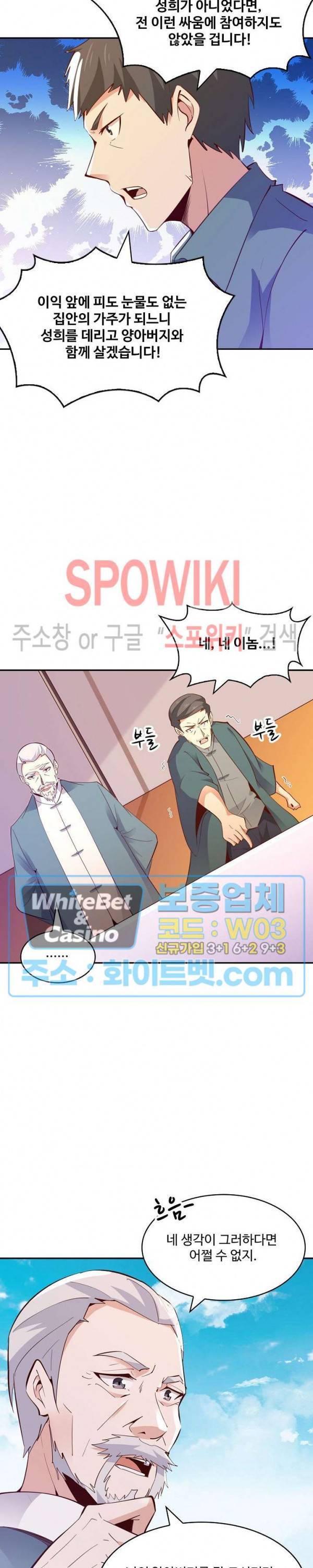 천존! 도시에 재림하다 96화 2