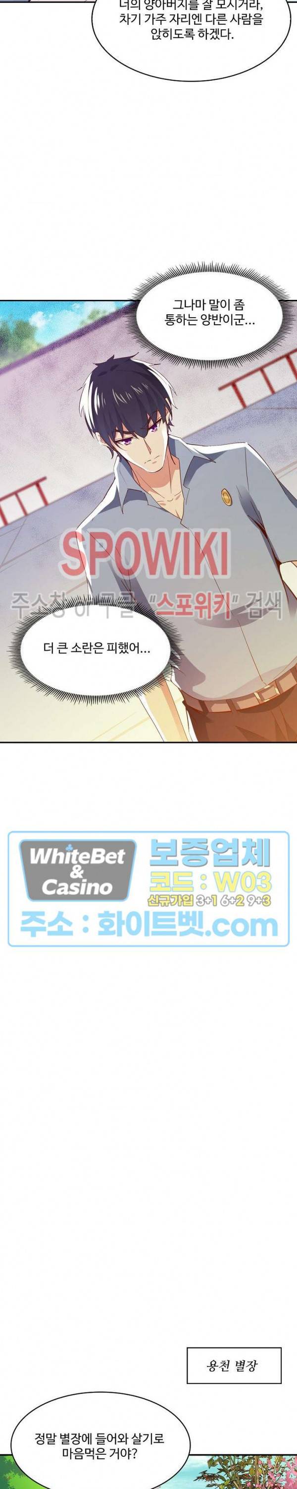 천존! 도시에 재림하다 96화 3