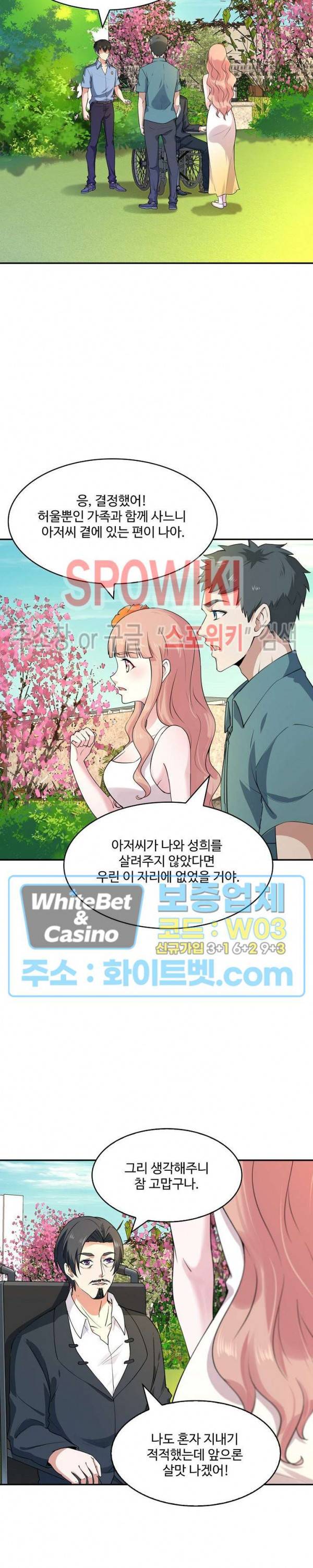 천존! 도시에 재림하다 96화 4