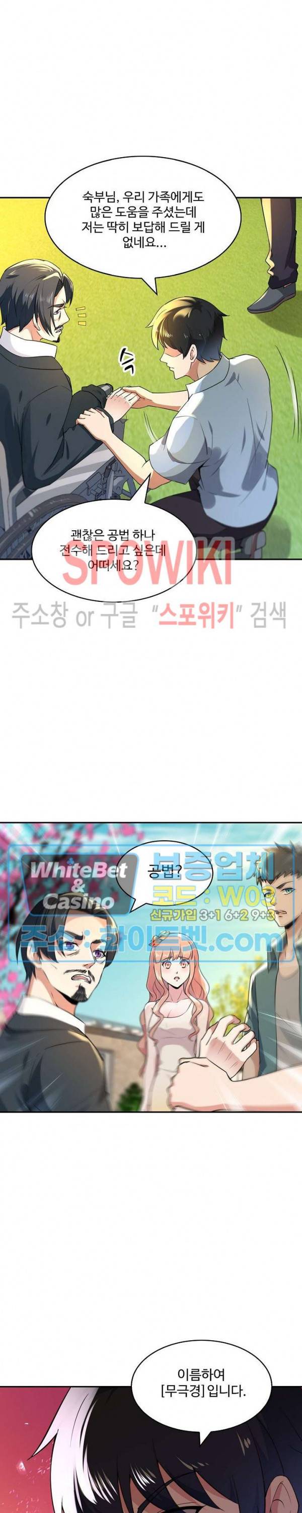 천존! 도시에 재림하다 96화 5