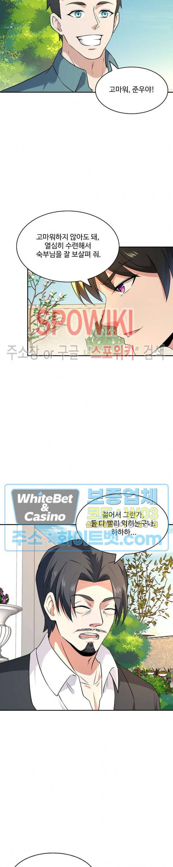 천존! 도시에 재림하다 96화 8