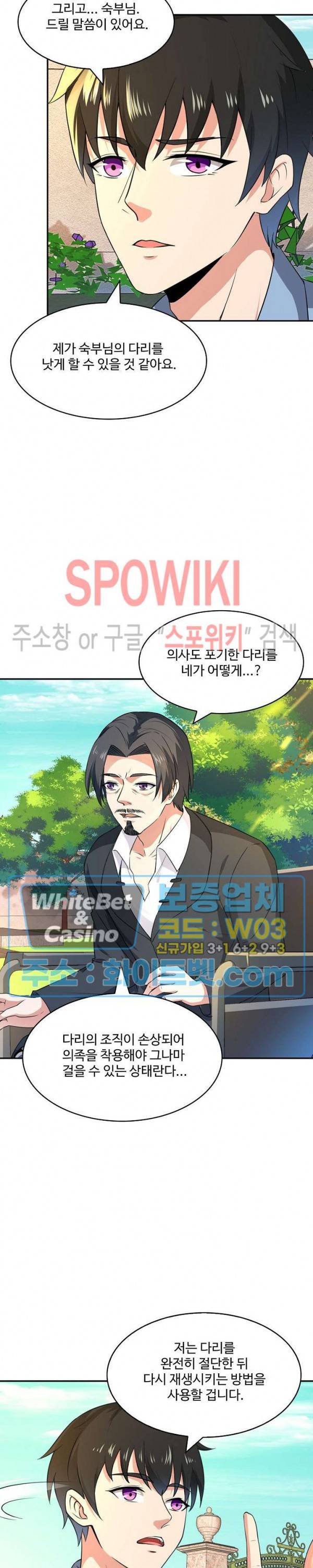 천존! 도시에 재림하다 96화 9