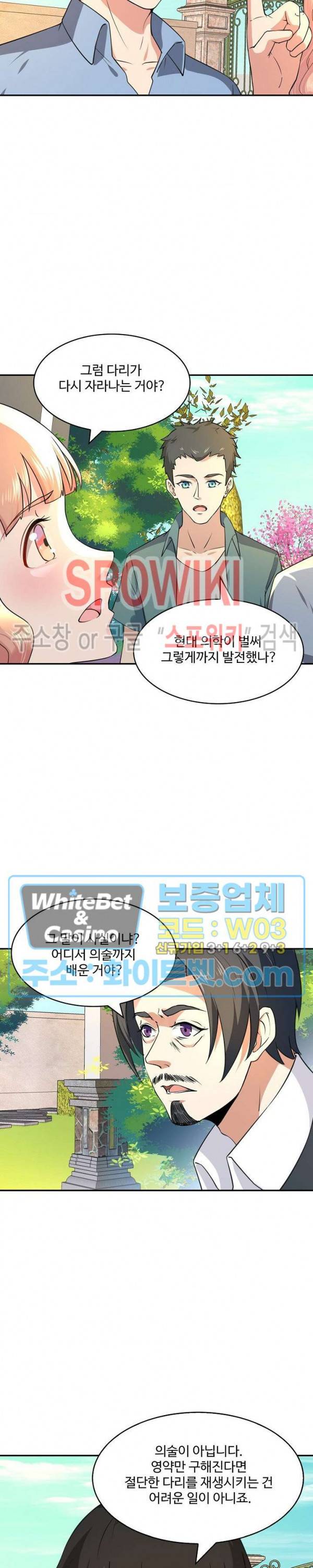 천존! 도시에 재림하다 96화 10