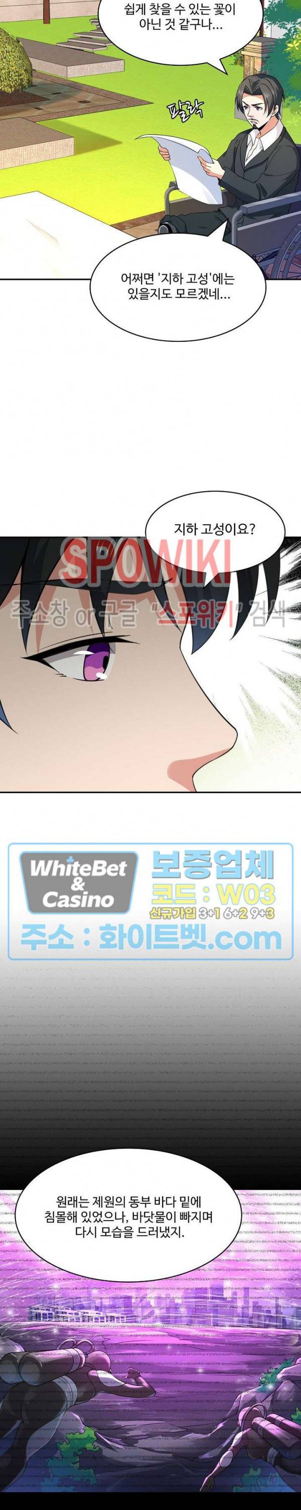 천존! 도시에 재림하다 96화 13