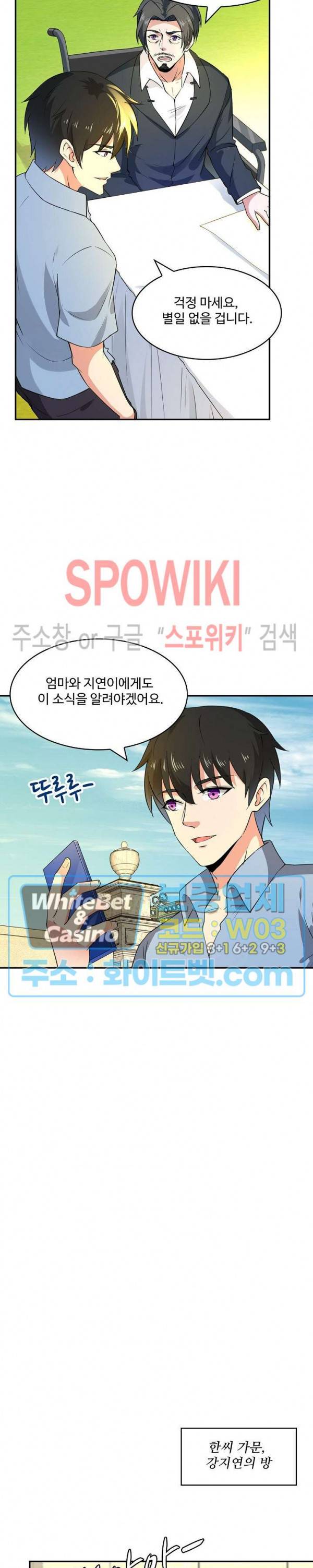 천존! 도시에 재림하다 96화 16