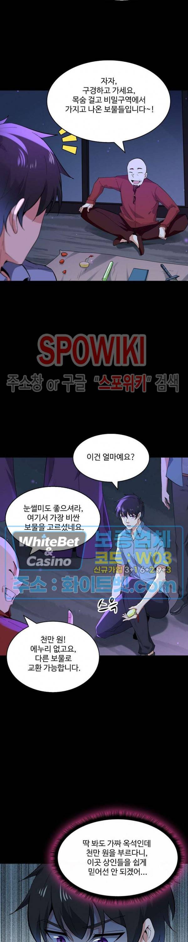 천존! 도시에 재림하다 96화 23