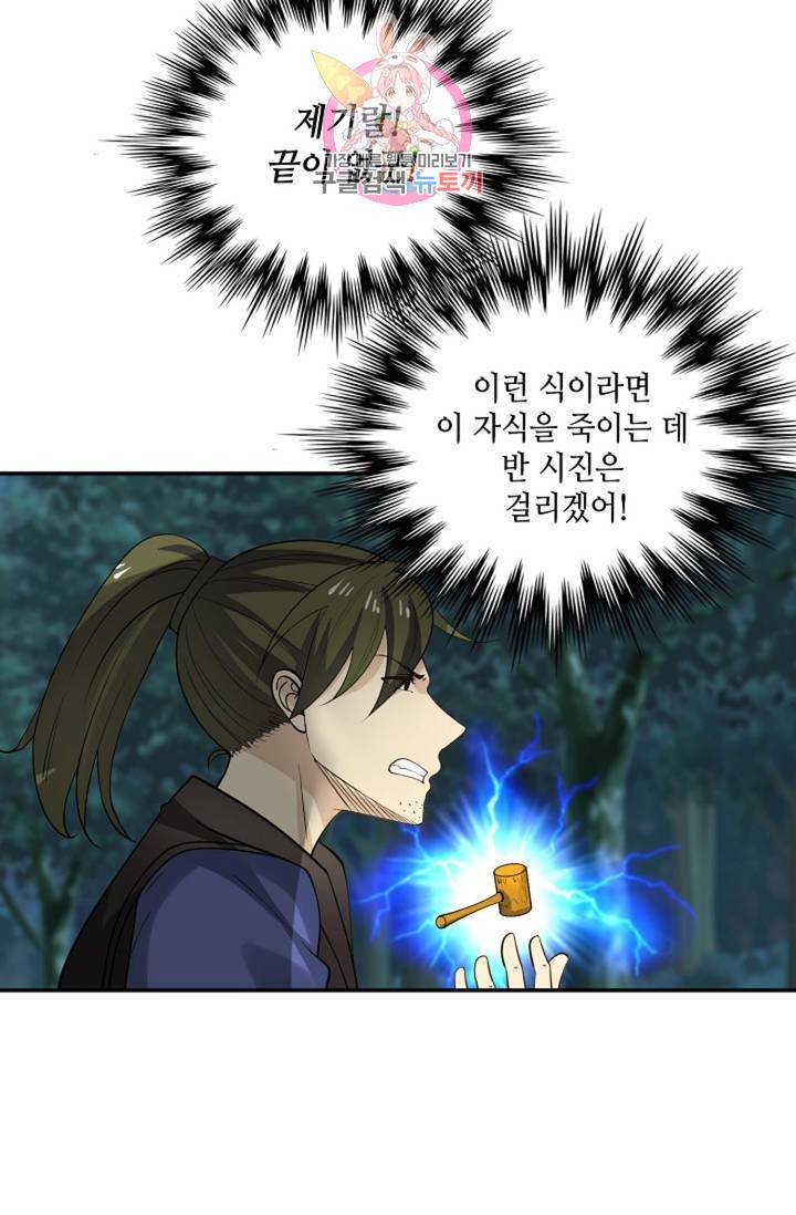 무련전봉 281화 5