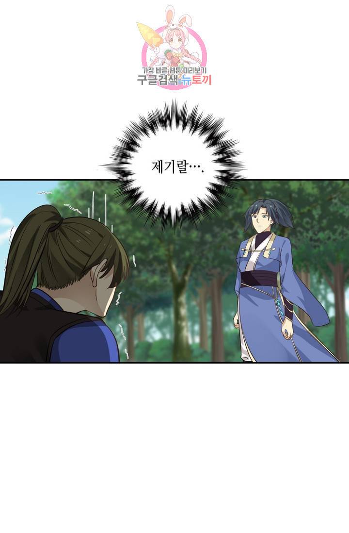 무련전봉 281화 20