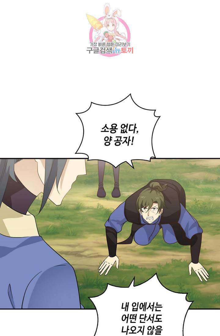 무련전봉 281화 22