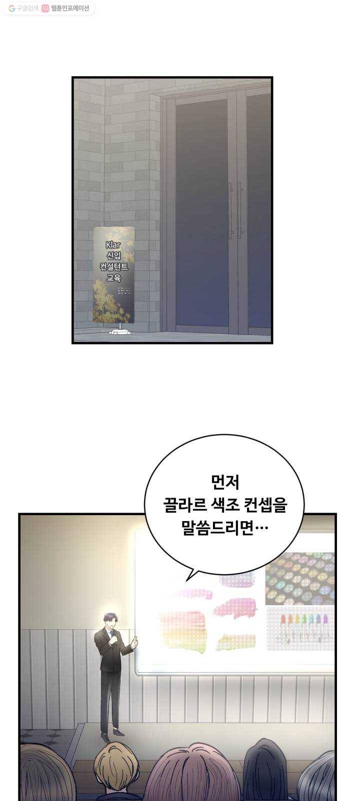 선배, 그 립스틱 바르지마요 8화 1