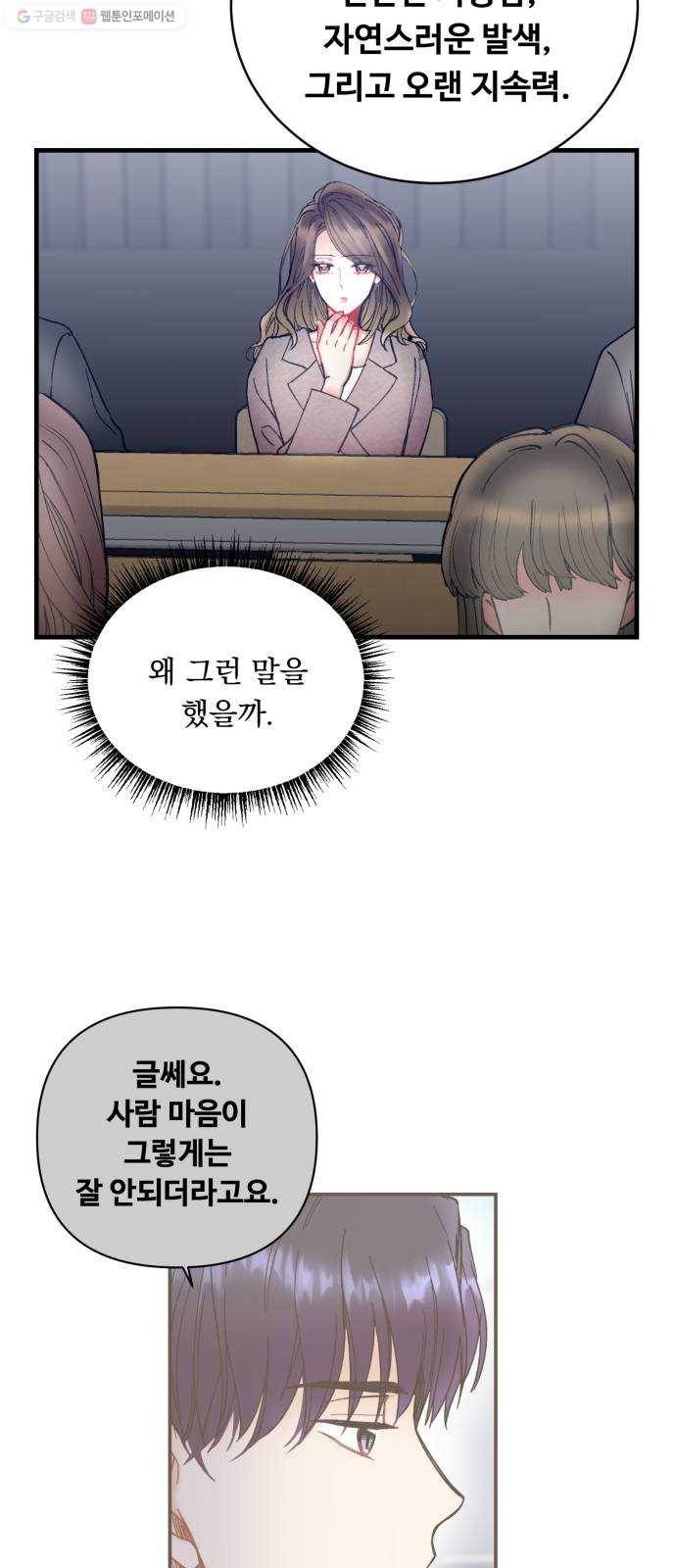 선배, 그 립스틱 바르지마요 8화 3