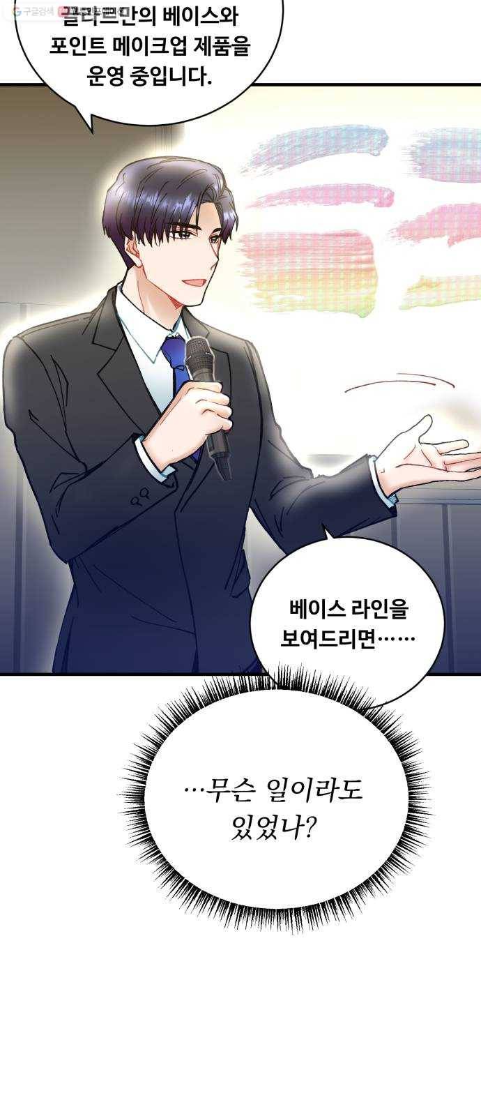 선배, 그 립스틱 바르지마요 8화 5