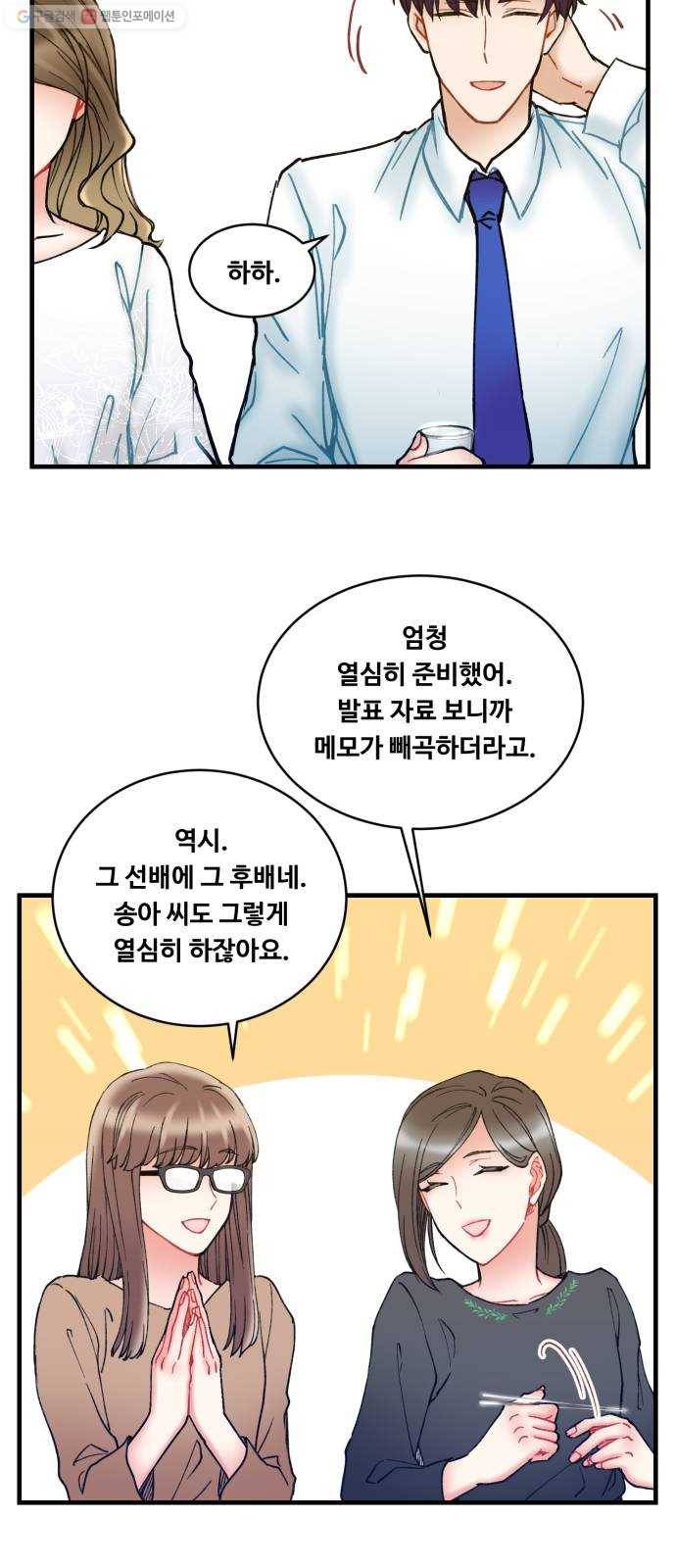 선배, 그 립스틱 바르지마요 8화 10