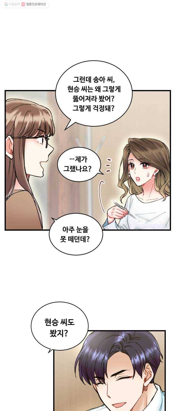 선배, 그 립스틱 바르지마요 8화 11