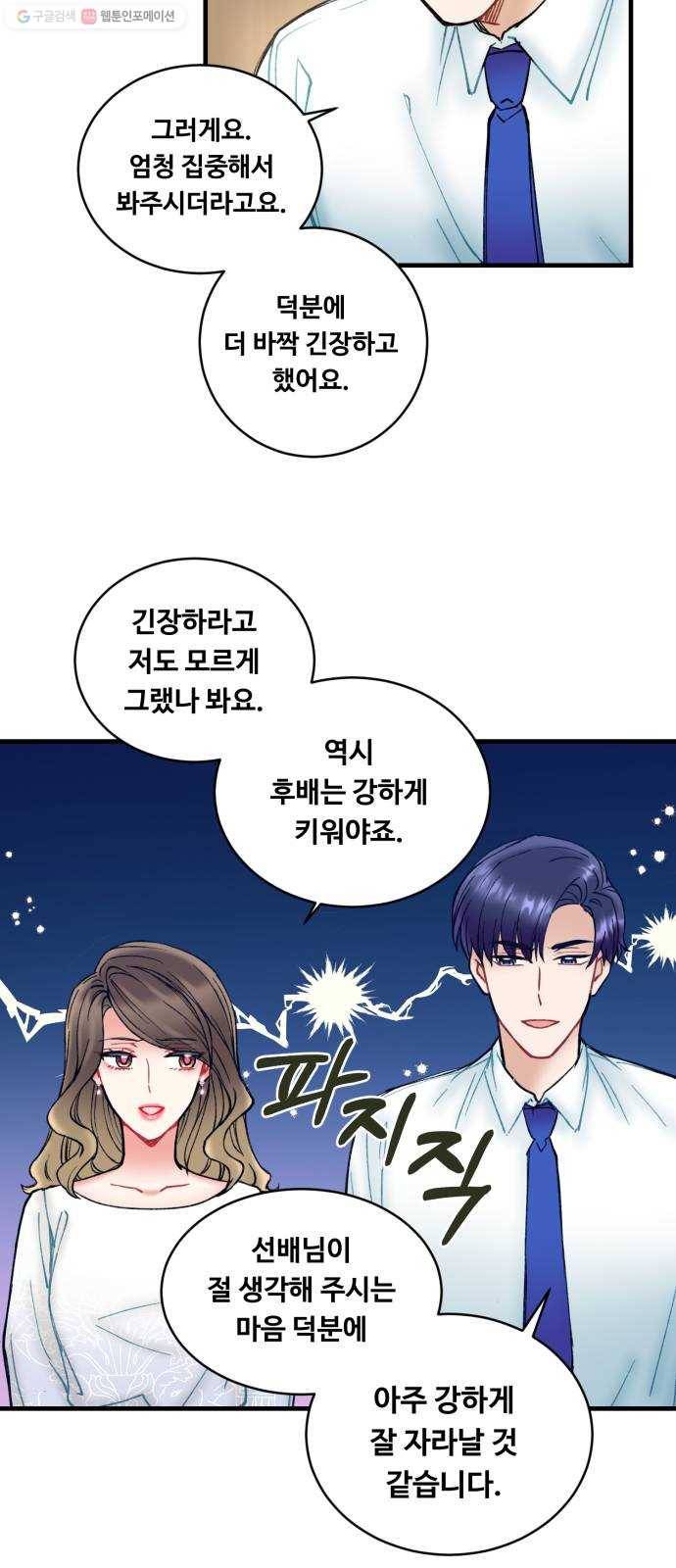 선배, 그 립스틱 바르지마요 8화 12
