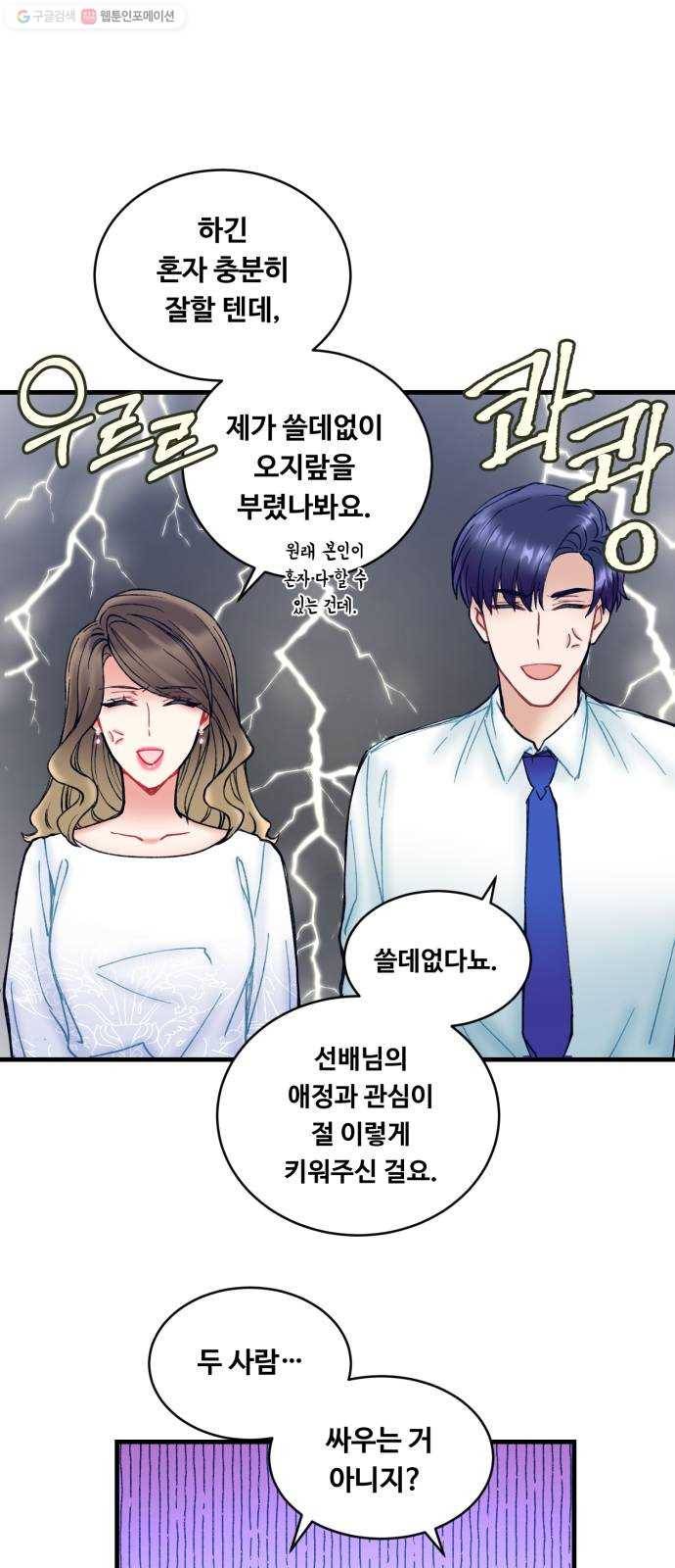 선배, 그 립스틱 바르지마요 8화 13