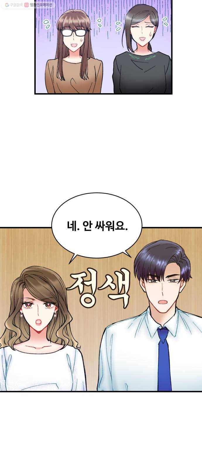 선배, 그 립스틱 바르지마요 8화 14