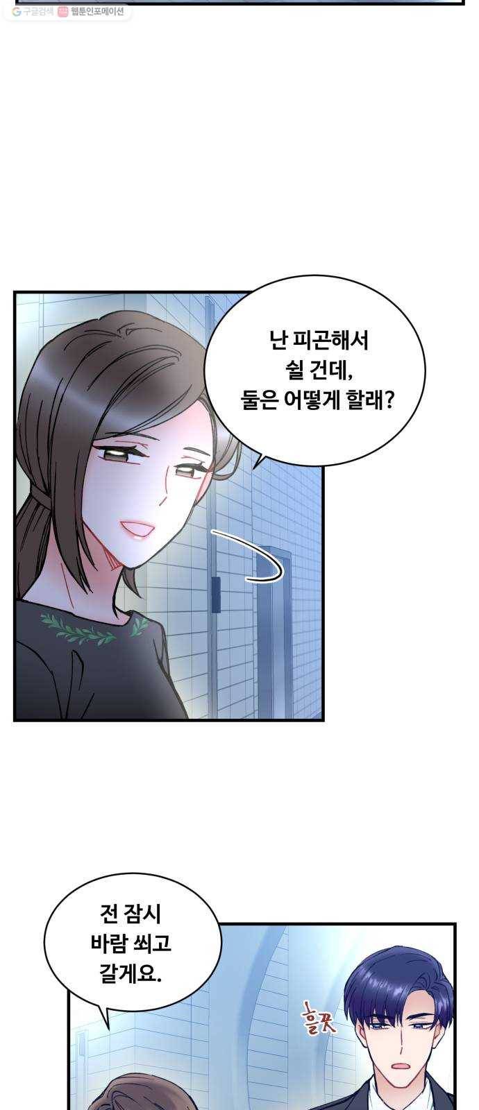 선배, 그 립스틱 바르지마요 8화 17