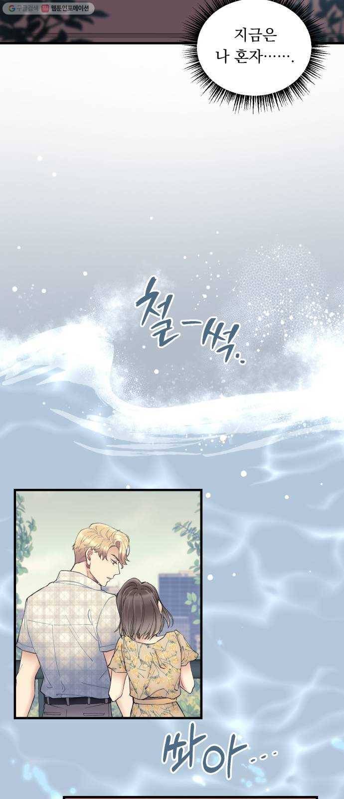 선배, 그 립스틱 바르지마요 8화 22