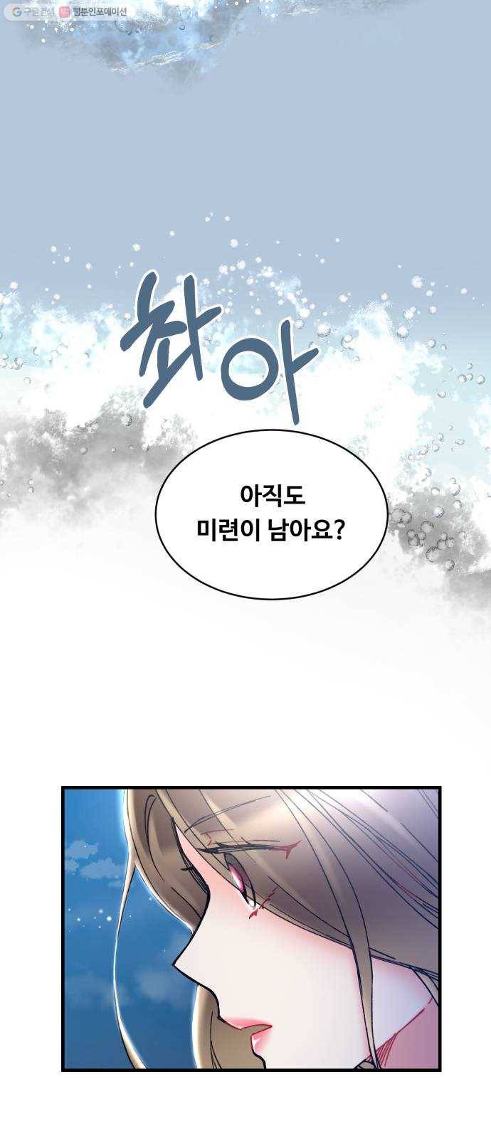 선배, 그 립스틱 바르지마요 8화 25