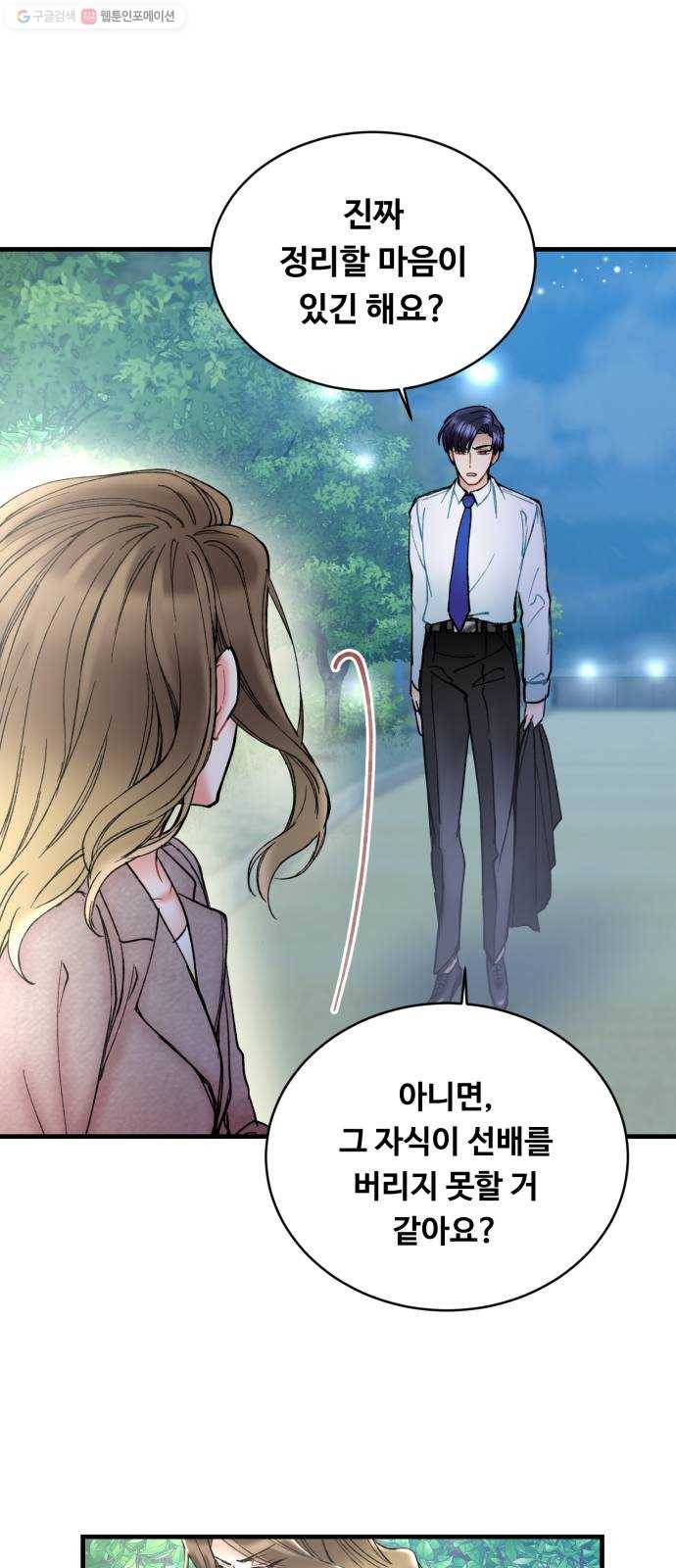 선배, 그 립스틱 바르지마요 8화 26