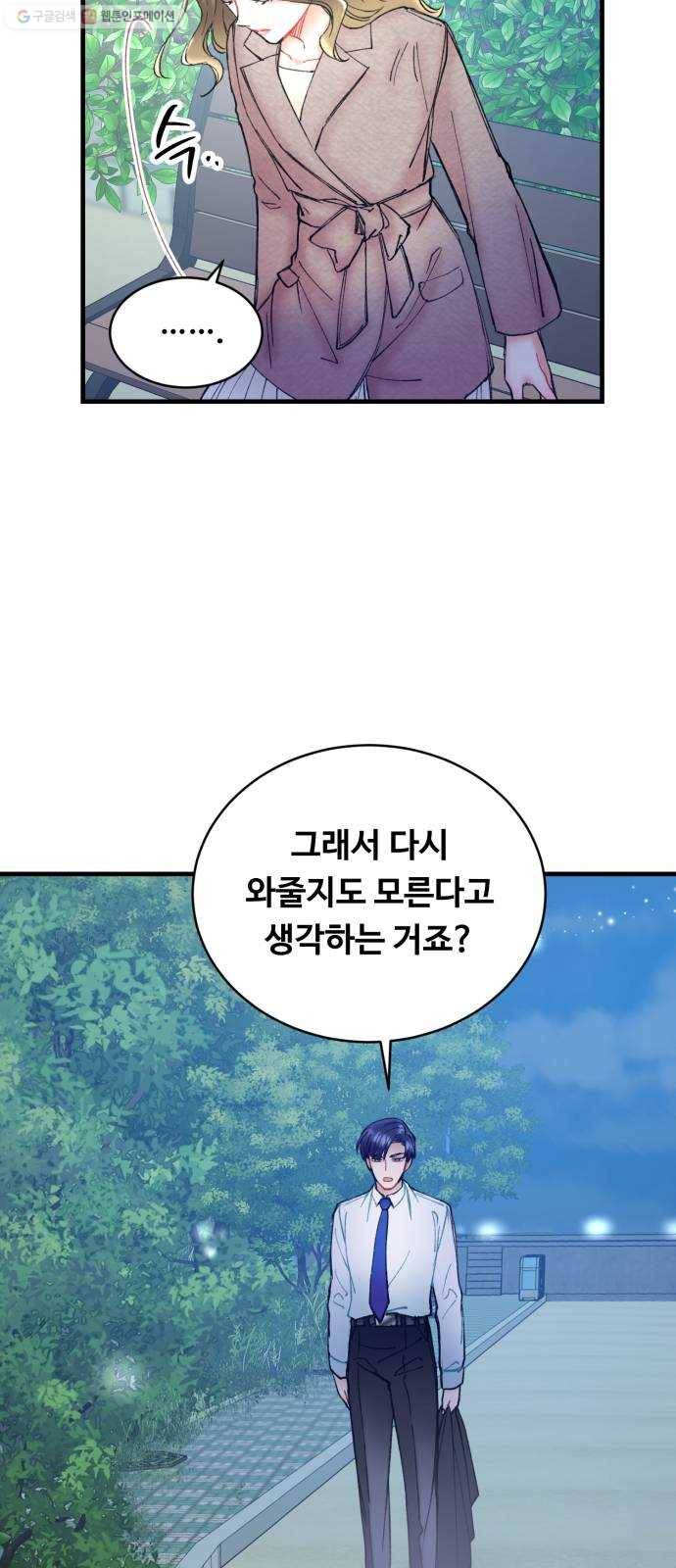 선배, 그 립스틱 바르지마요 8화 27
