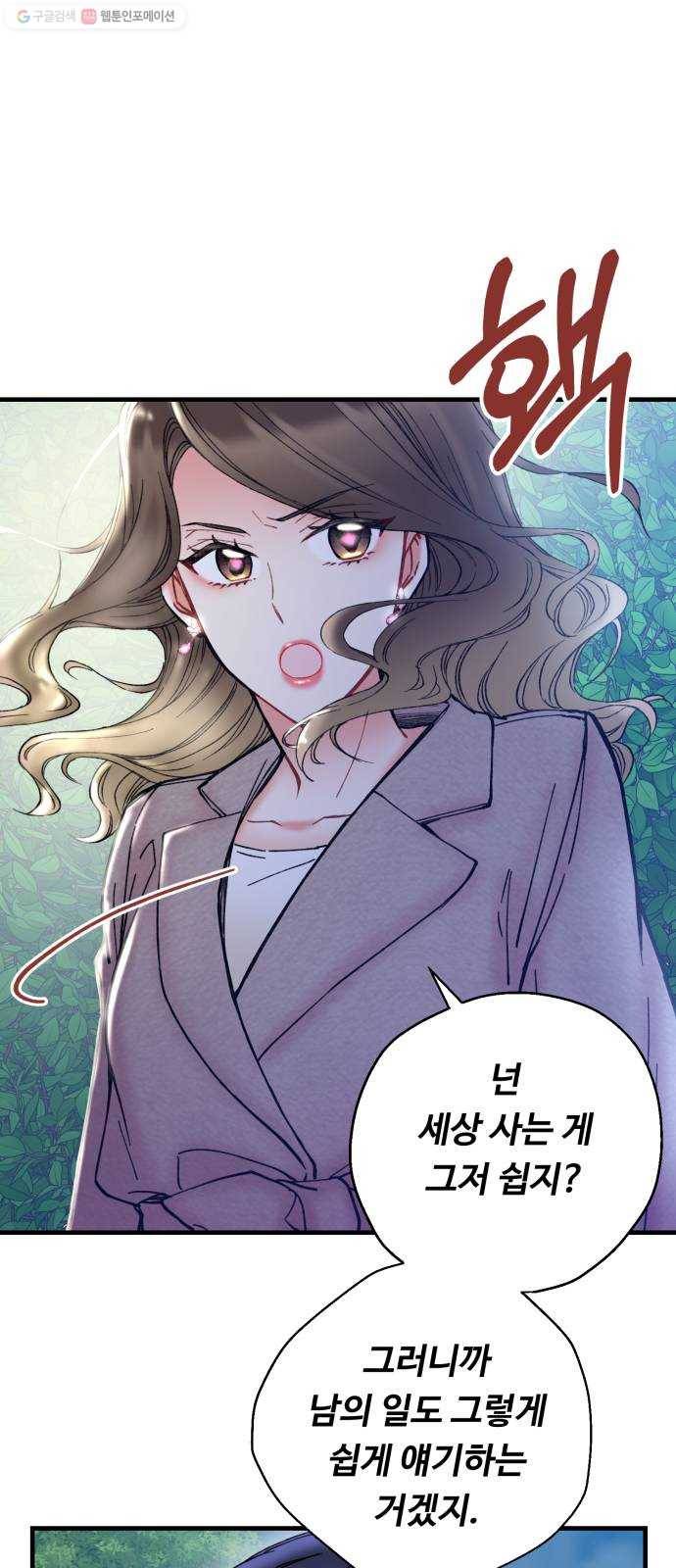 선배, 그 립스틱 바르지마요 8화 29