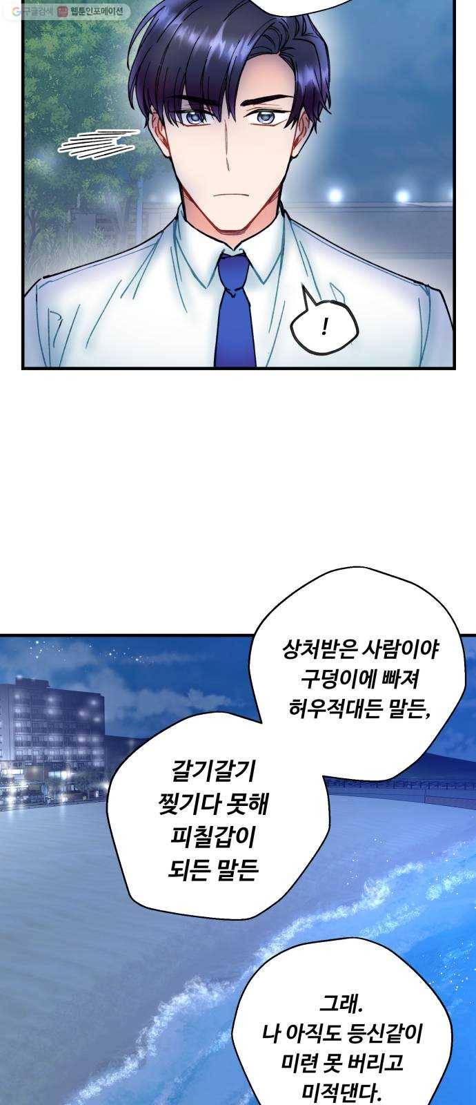 선배, 그 립스틱 바르지마요 8화 30