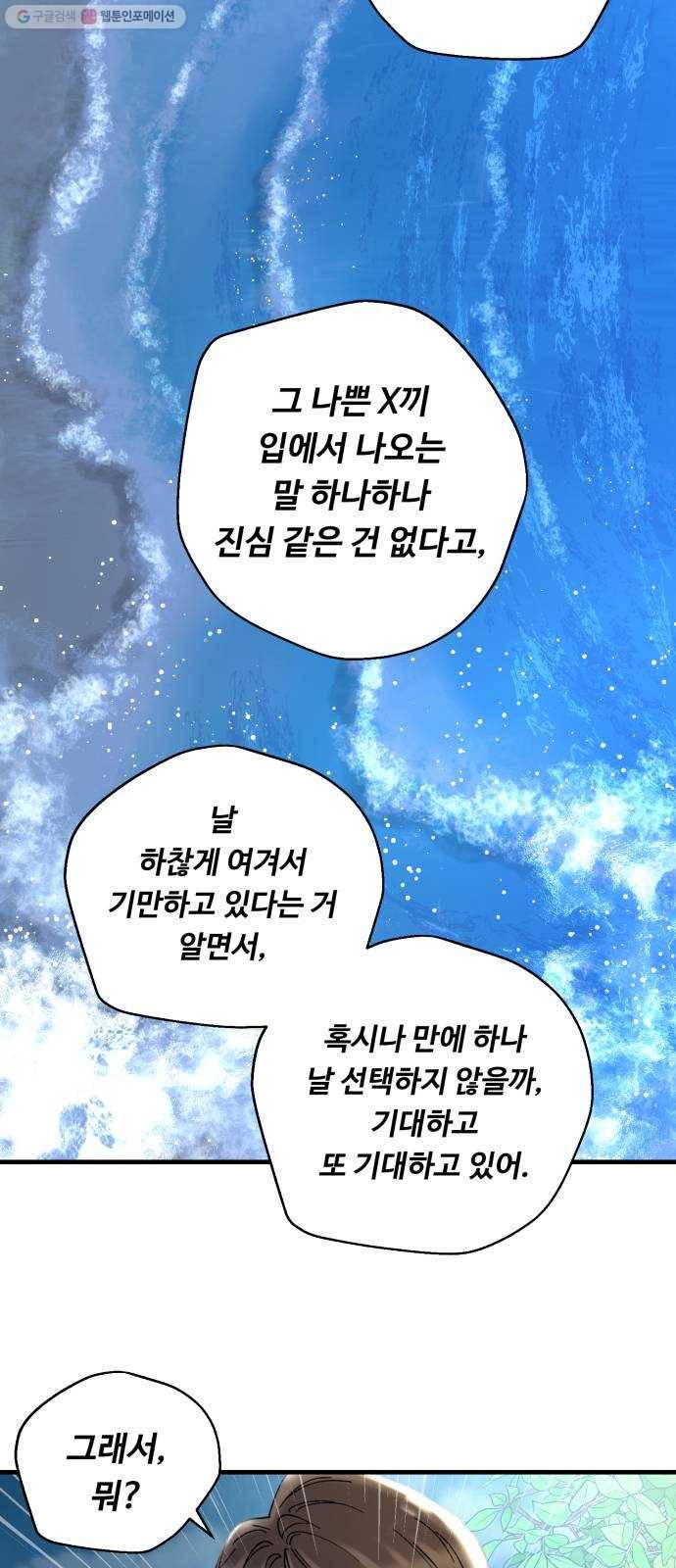 선배, 그 립스틱 바르지마요 8화 31