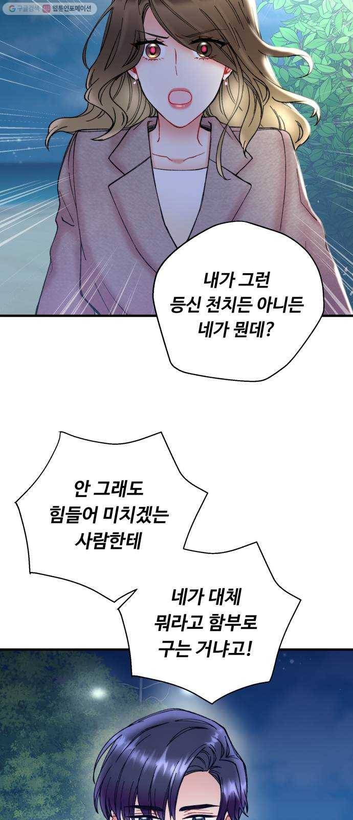 선배, 그 립스틱 바르지마요 8화 32