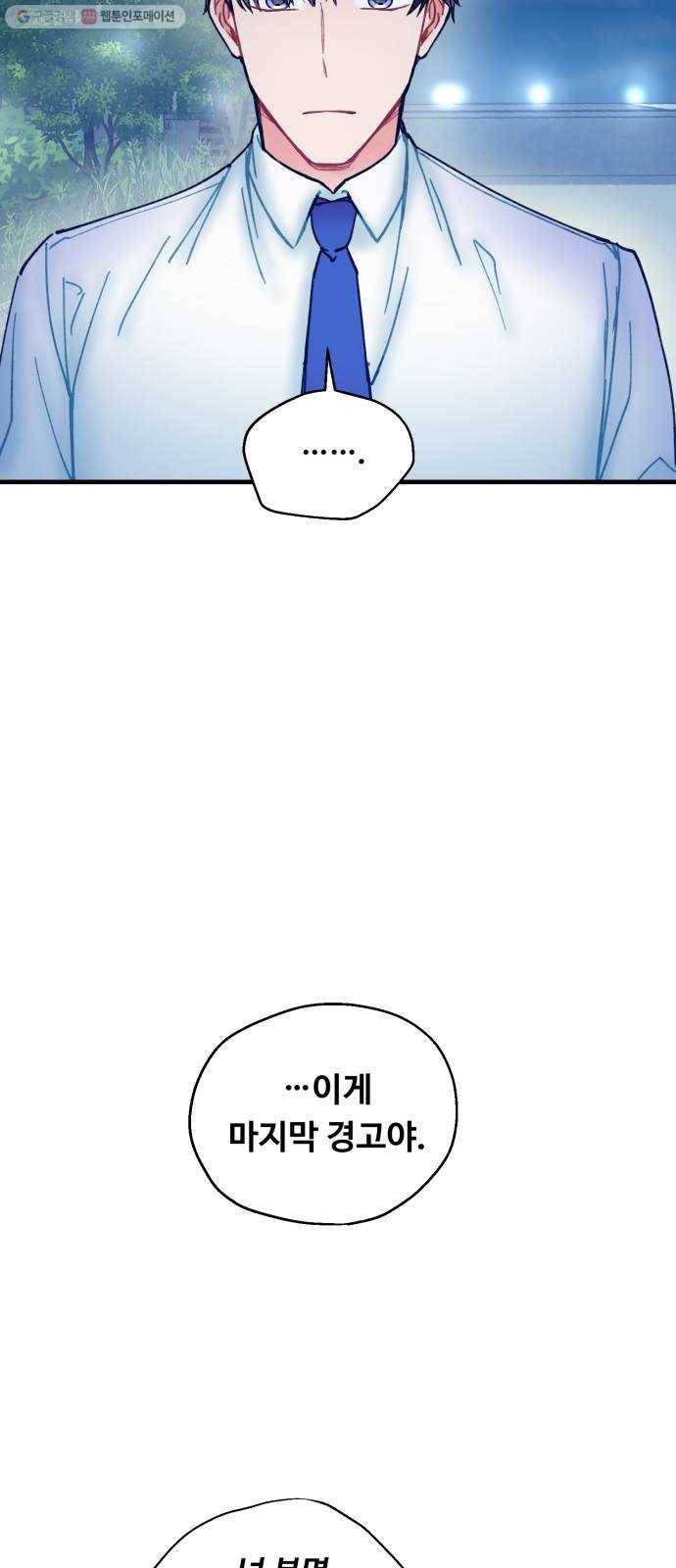 선배, 그 립스틱 바르지마요 8화 33