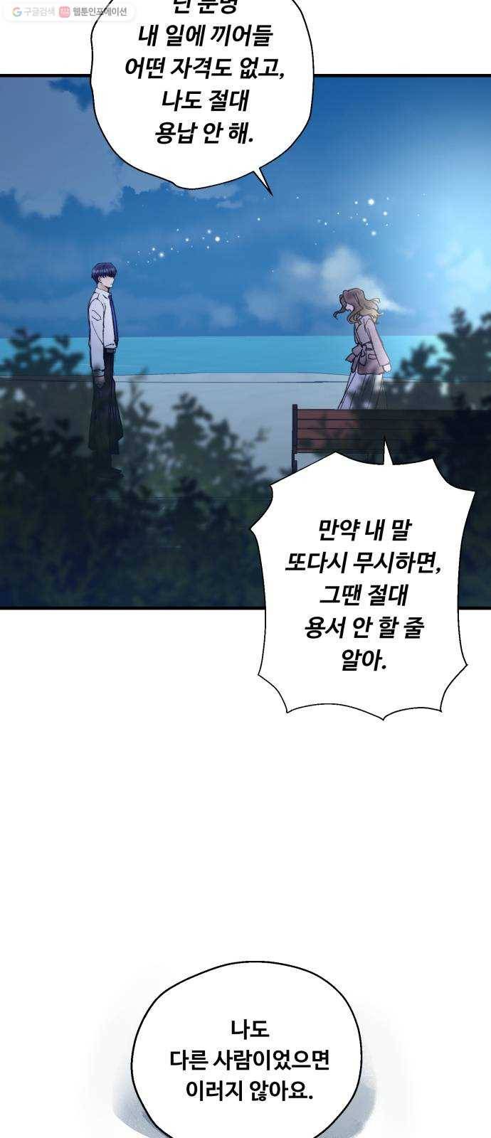 선배, 그 립스틱 바르지마요 8화 34