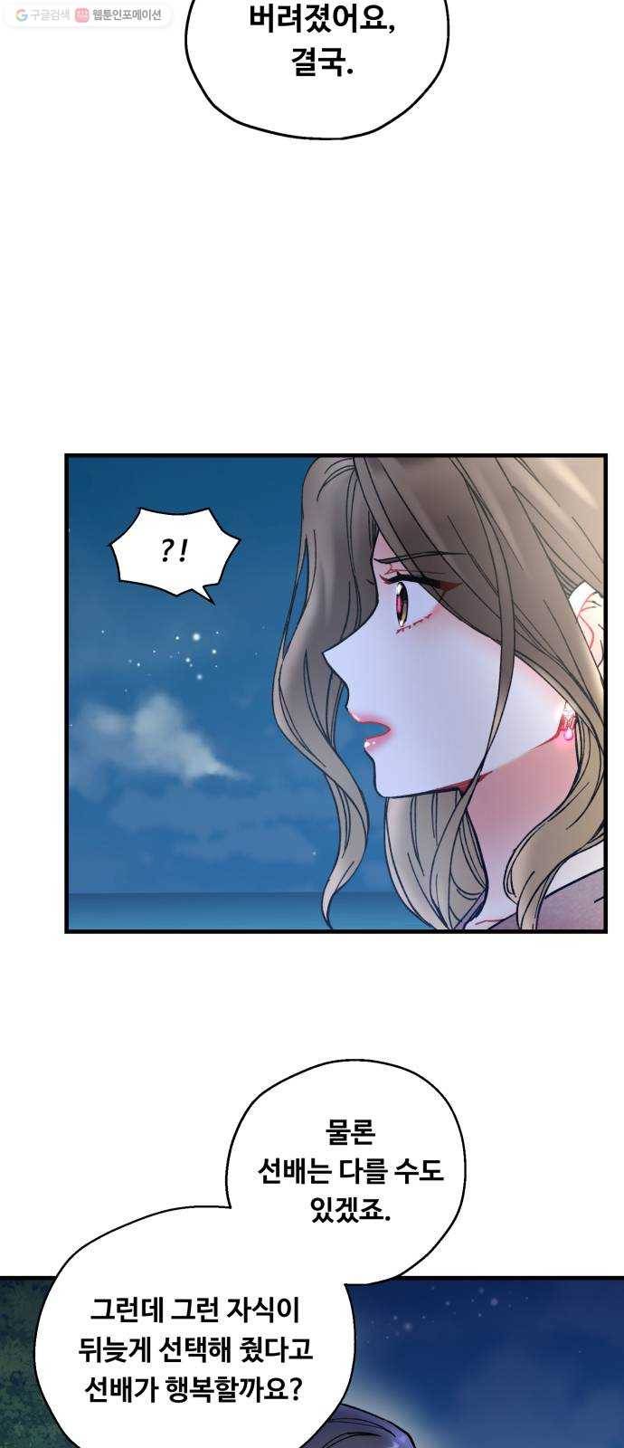 선배, 그 립스틱 바르지마요 8화 38