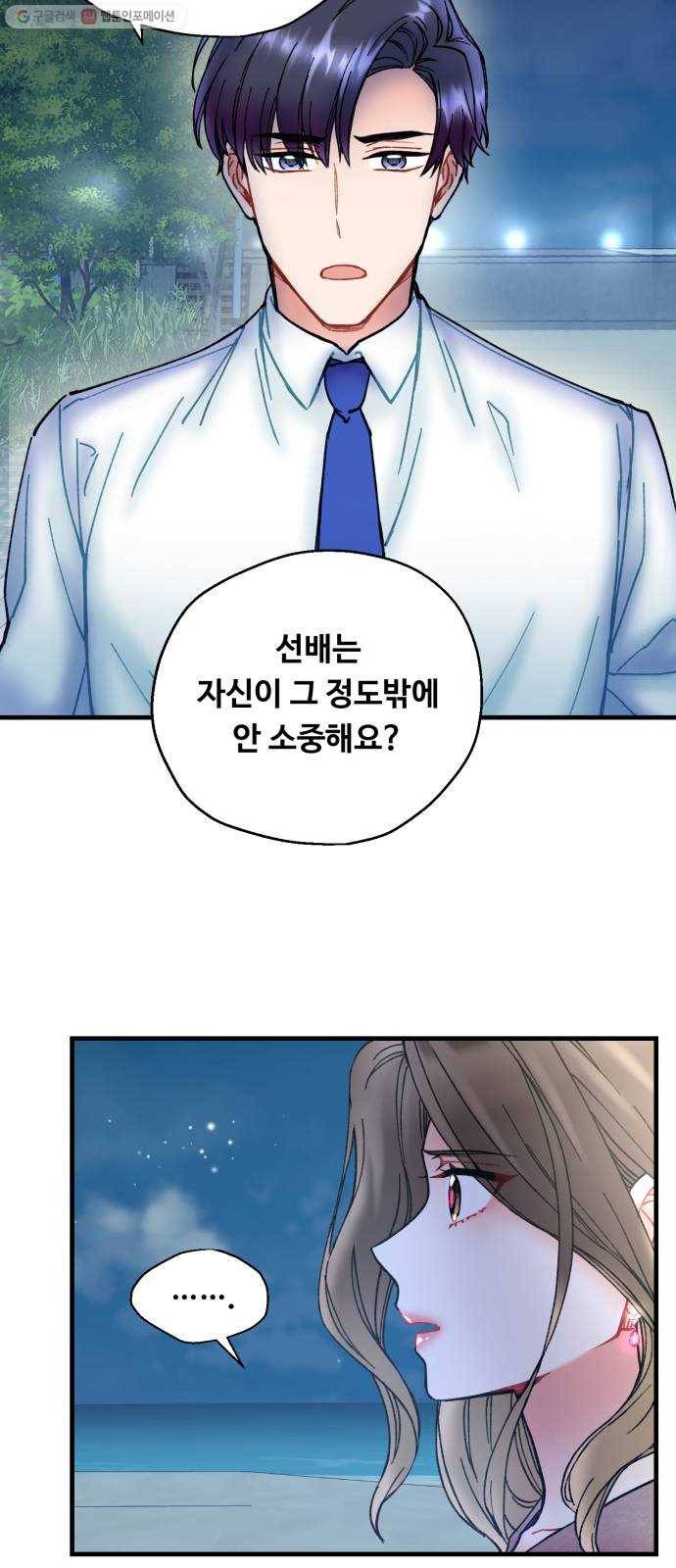 선배, 그 립스틱 바르지마요 8화 39