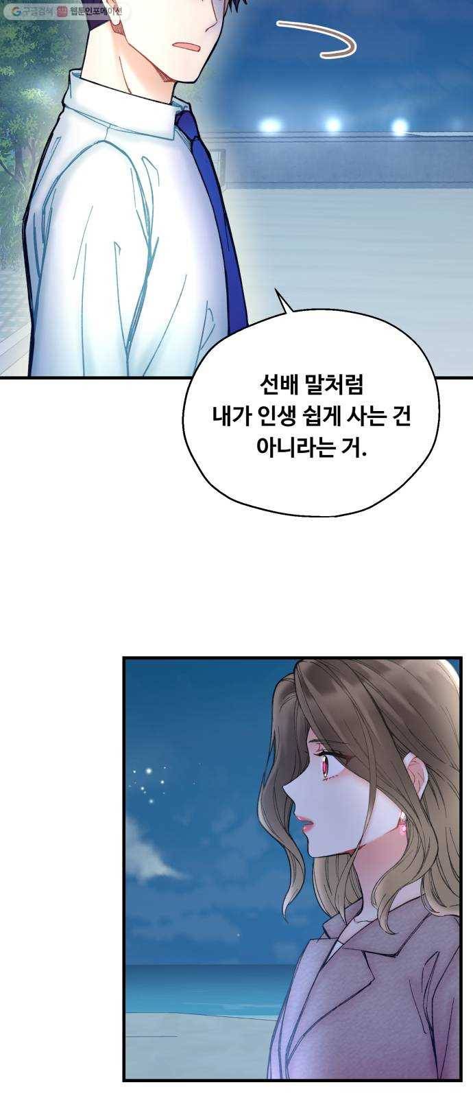 선배, 그 립스틱 바르지마요 8화 41