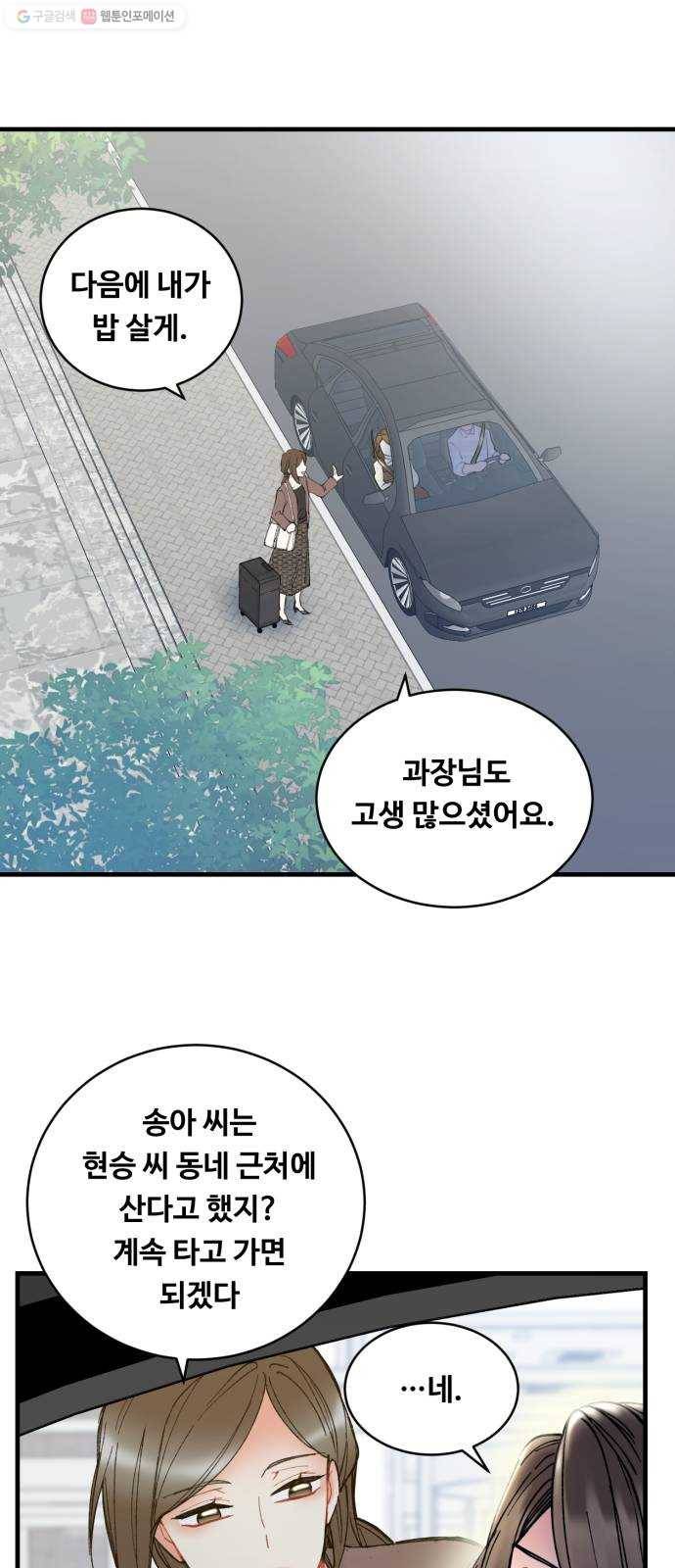 선배, 그 립스틱 바르지마요 8화 46