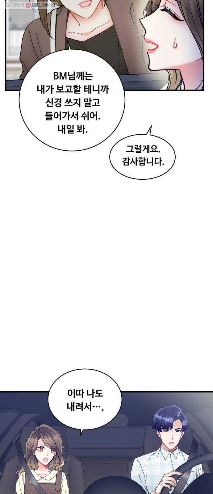 선배, 그 립스틱 바르지마요 8화 47